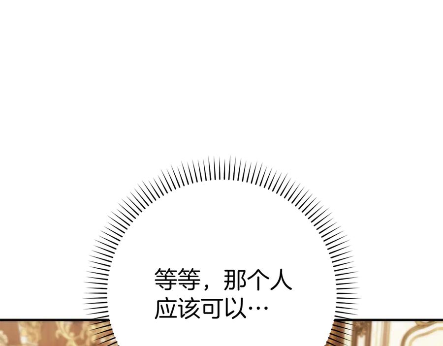 扔掉的渣男，绝不再捡！ 第87话 揭露恶行 第198页