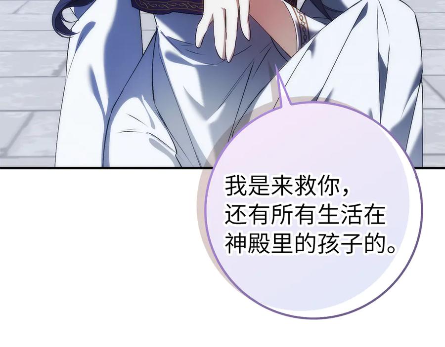 扔掉的渣男，绝不再捡！ 第87话 揭露恶行 第20页