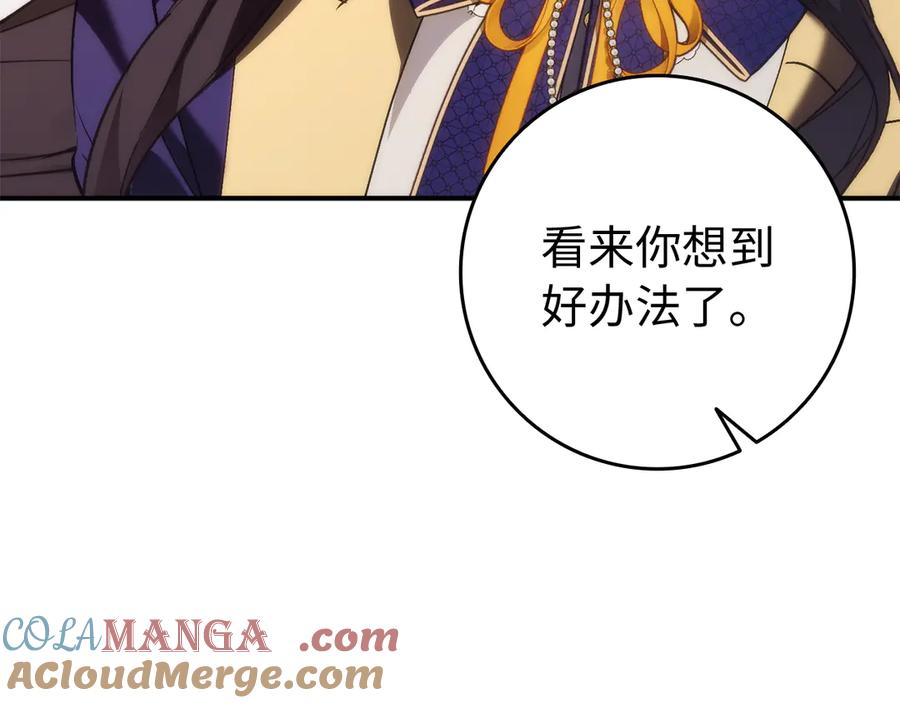 扔掉的渣男，绝不再捡！ 第87话 揭露恶行 第201页