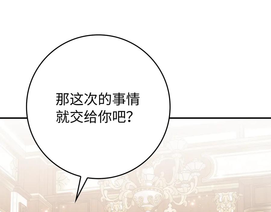 扔掉的渣男，绝不再捡！ 第87话 揭露恶行 第202页
