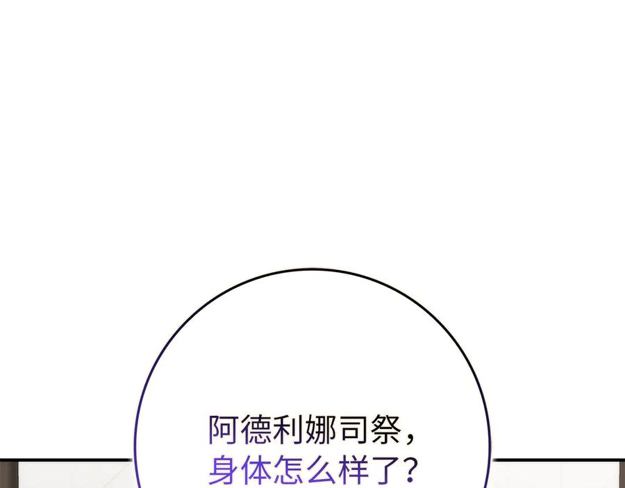 扔掉的渣男，绝不再捡！ 第87话 揭露恶行 第210页