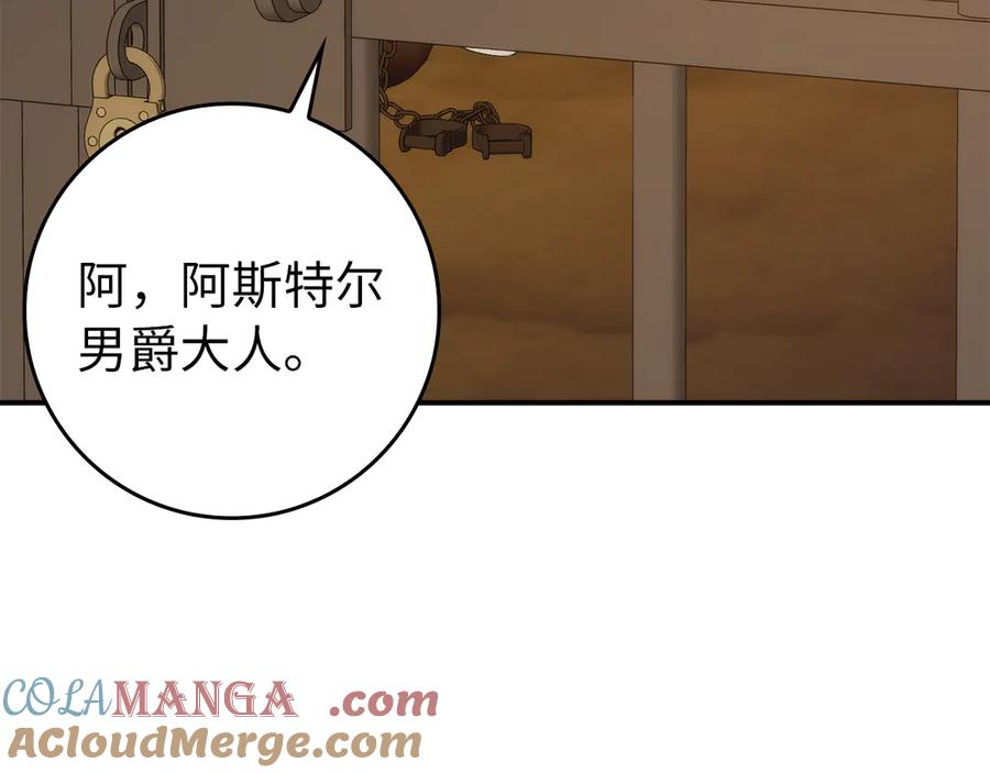 扔掉的渣男，绝不再捡！ 第87话 揭露恶行 第213页