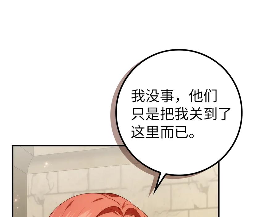 扔掉的渣男，绝不再捡！ 第87话 揭露恶行 第214页
