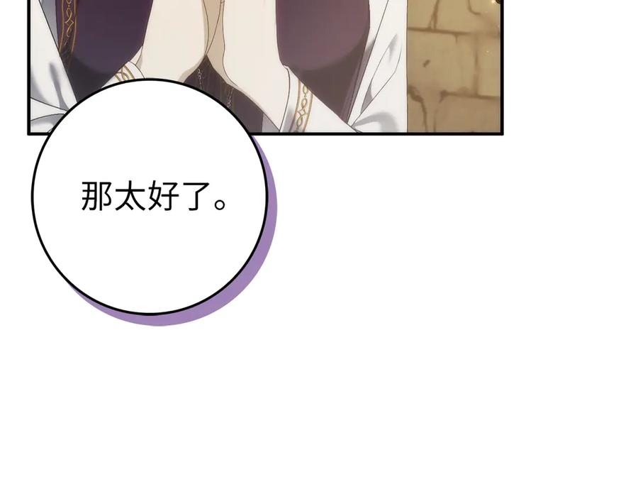 扔掉的渣男，绝不再捡！ 第87话 揭露恶行 第216页