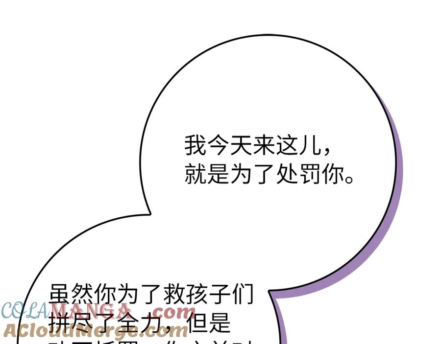 扔掉的渣男，绝不再捡！ 第87话 揭露恶行 第217页