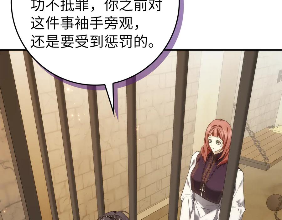 扔掉的渣男，绝不再捡！ 第87话 揭露恶行 第218页