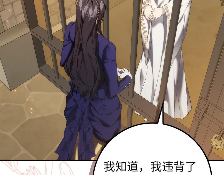 扔掉的渣男，绝不再捡！ 第87话 揭露恶行 第219页
