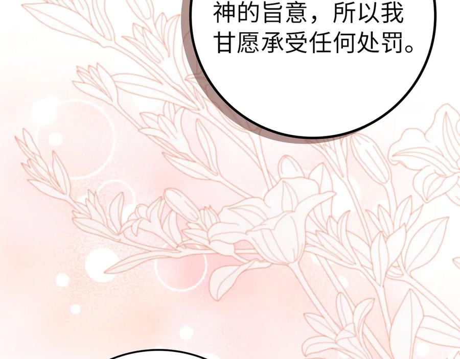 扔掉的渣男，绝不再捡！ 第87话 揭露恶行 第220页