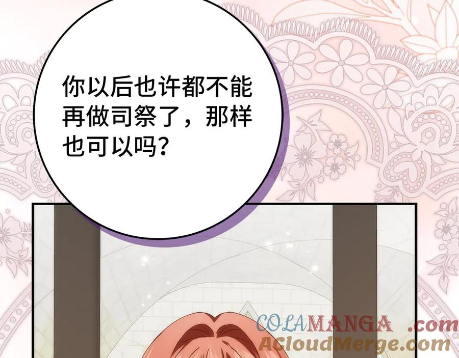 扔掉的渣男，绝不再捡！ 第87话 揭露恶行 第221页
