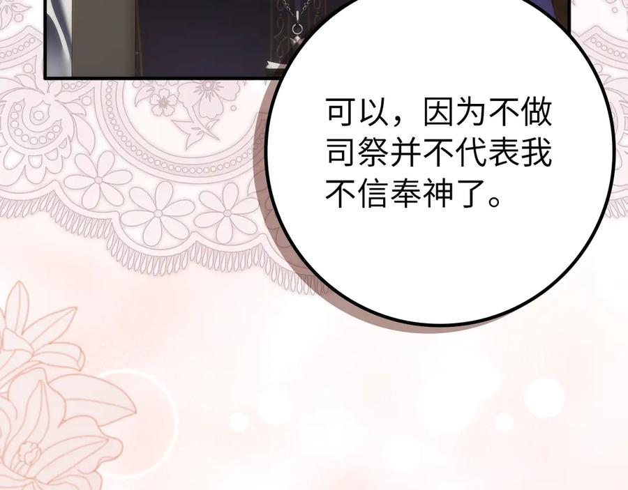 扔掉的渣男，绝不再捡！ 第87话 揭露恶行 第223页