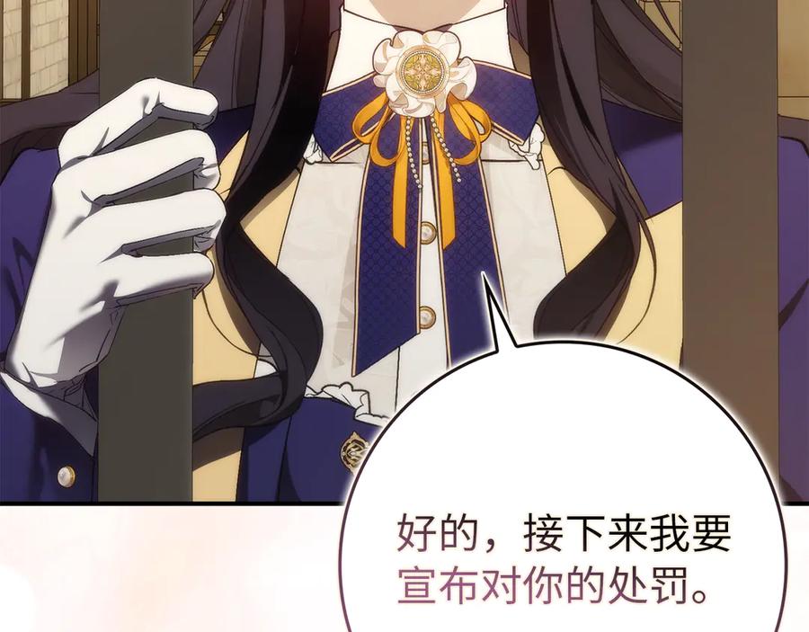 扔掉的渣男，绝不再捡！ 第87话 揭露恶行 第226页