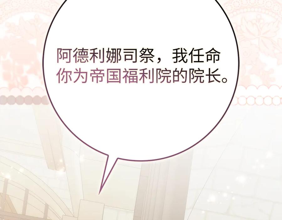 扔掉的渣男，绝不再捡！ 第87话 揭露恶行 第228页