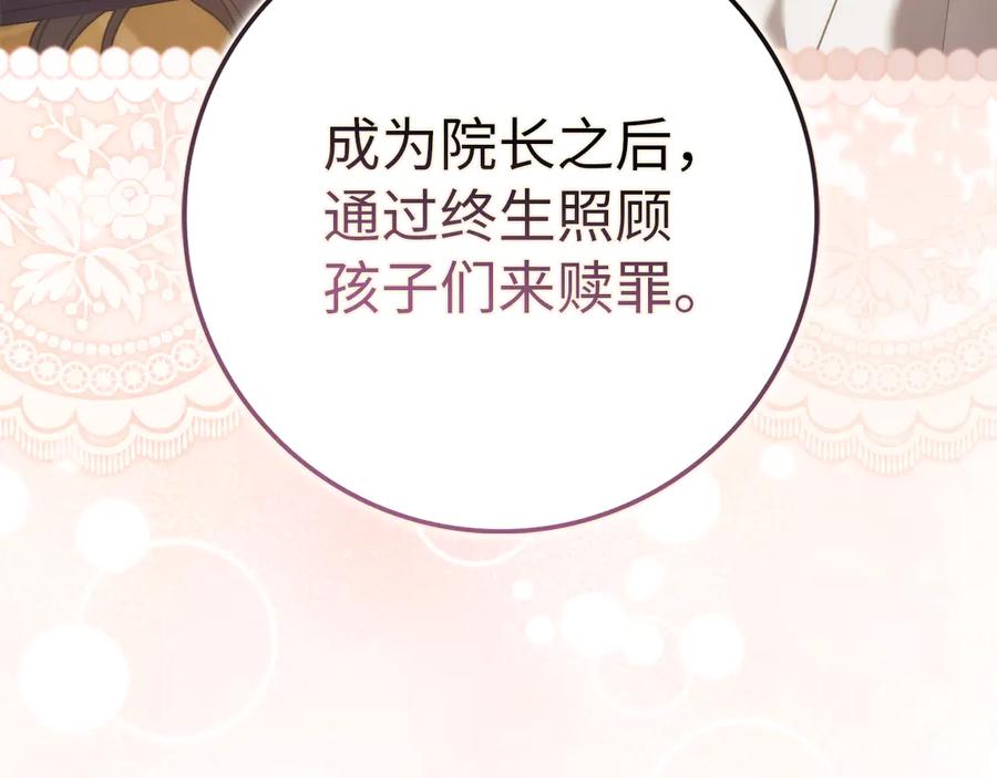 扔掉的渣男，绝不再捡！ 第87话 揭露恶行 第231页