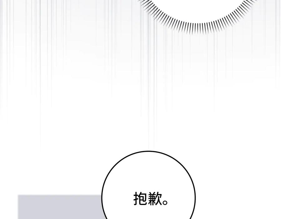 扔掉的渣男，绝不再捡！ 第87话 揭露恶行 第24页