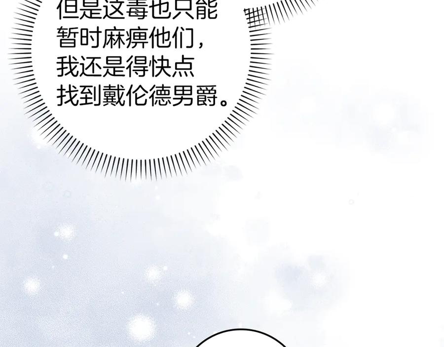 扔掉的渣男，绝不再捡！ 第87话 揭露恶行 第40页
