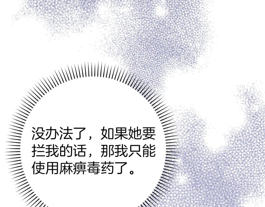 扔掉的渣男，绝不再捡！ 第87话 揭露恶行 第46页