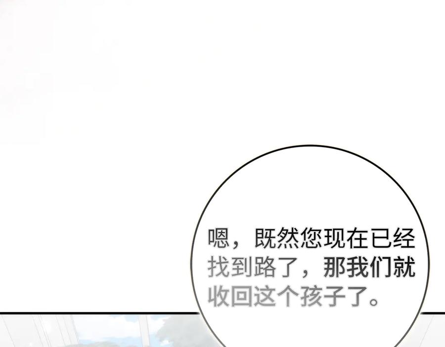 扔掉的渣男，绝不再捡！ 第87话 揭露恶行 第72页