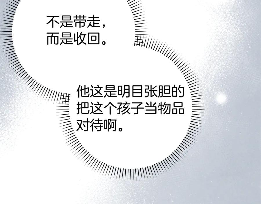 扔掉的渣男，绝不再捡！ 第87话 揭露恶行 第78页