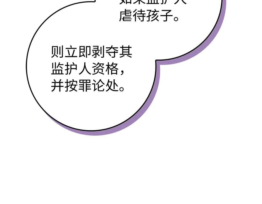 扔掉的渣男，绝不再捡！ 第87话 揭露恶行 第86页