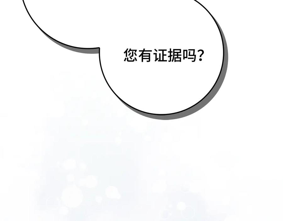 扔掉的渣男，绝不再捡！ 第87话 揭露恶行 第90页
