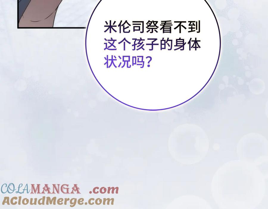 扔掉的渣男，绝不再捡！ 第87话 揭露恶行 第93页
