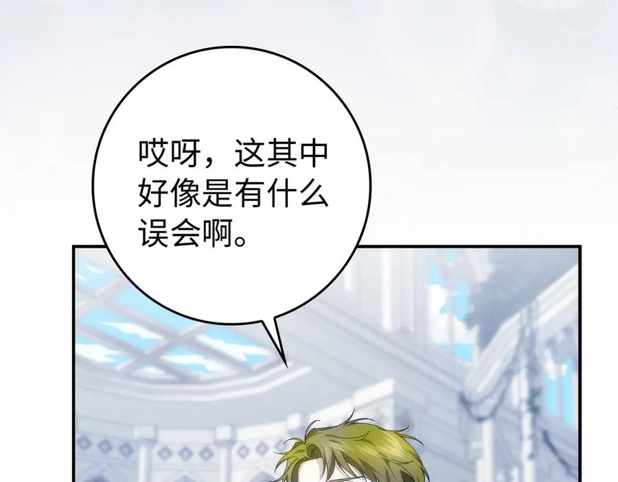 扔掉的渣男，绝不再捡！ 第87话 揭露恶行 第94页