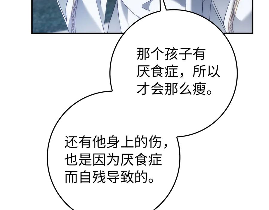 扔掉的渣男，绝不再捡！ 第87话 揭露恶行 第96页