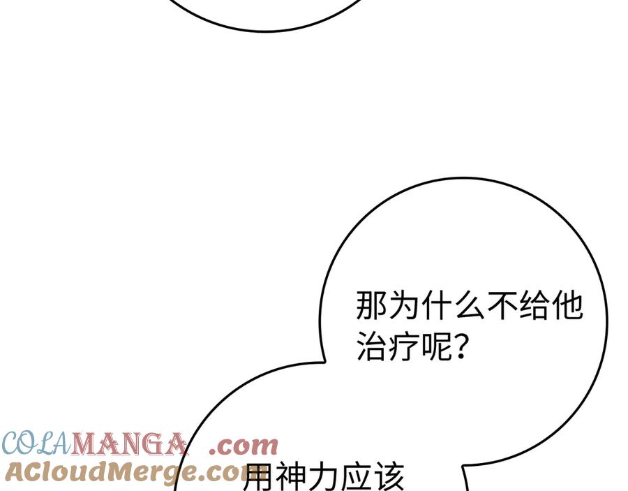 扔掉的渣男，绝不再捡！ 第87话 揭露恶行 第97页