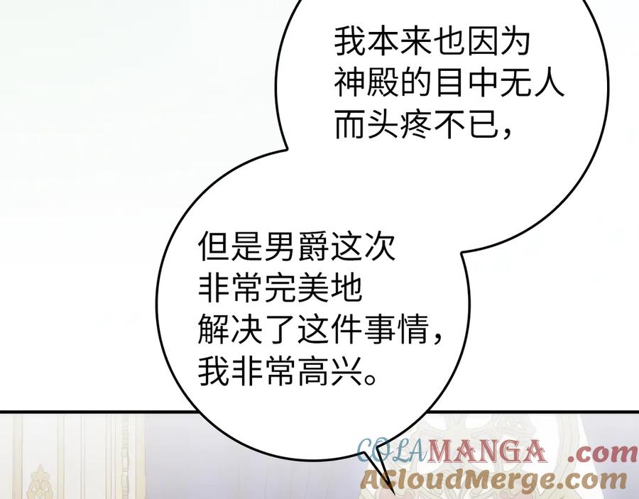 扔掉的渣男，绝不再捡！ 第88话 福利机构开馆 第101页