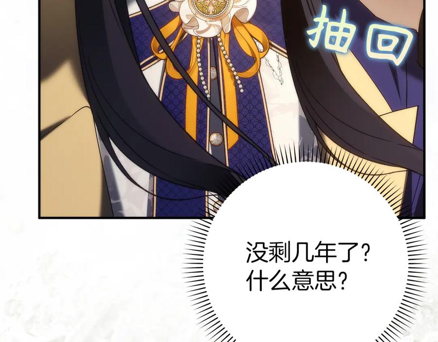 扔掉的渣男，绝不再捡！ 第88话 福利机构开馆 第108页