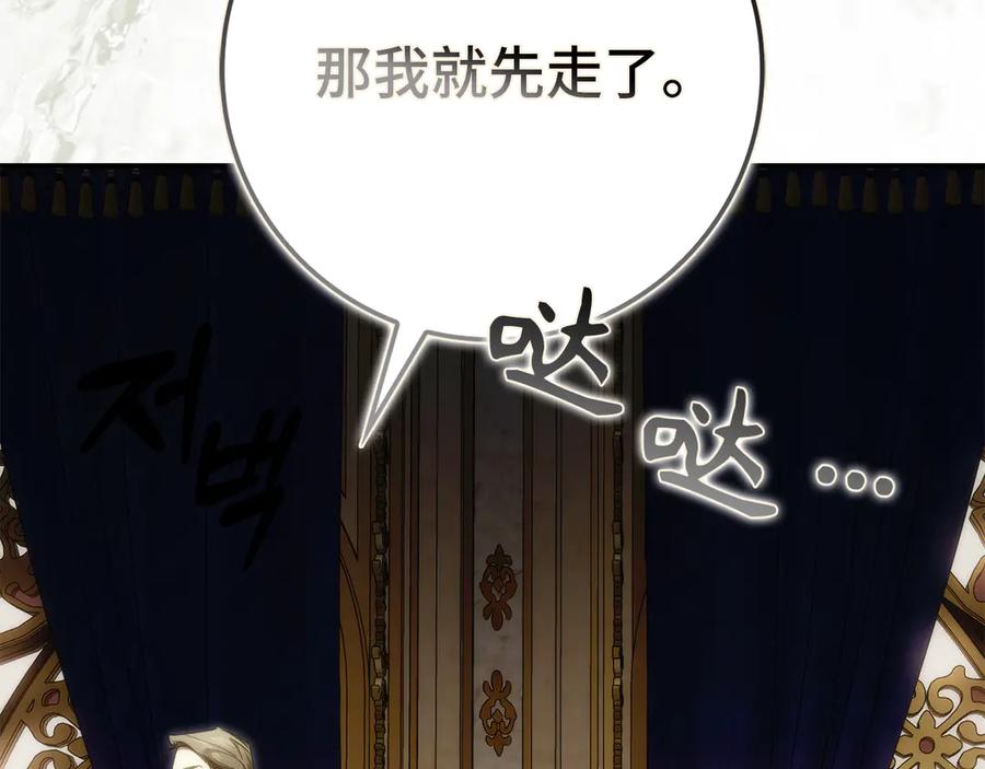 扔掉的渣男，绝不再捡！ 第88话 福利机构开馆 第110页