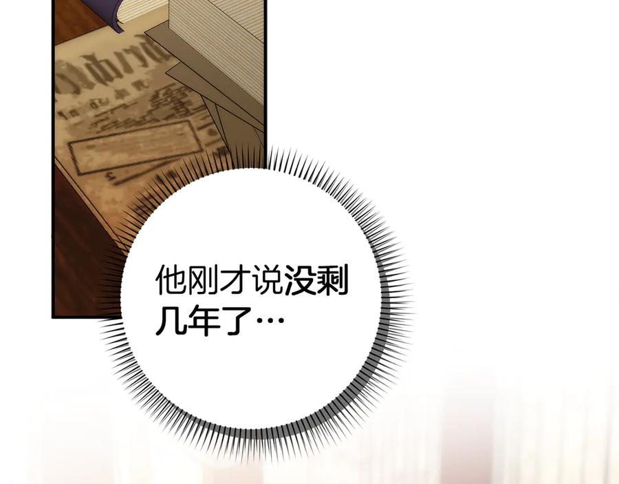 扔掉的渣男，绝不再捡！ 第88话 福利机构开馆 第115页