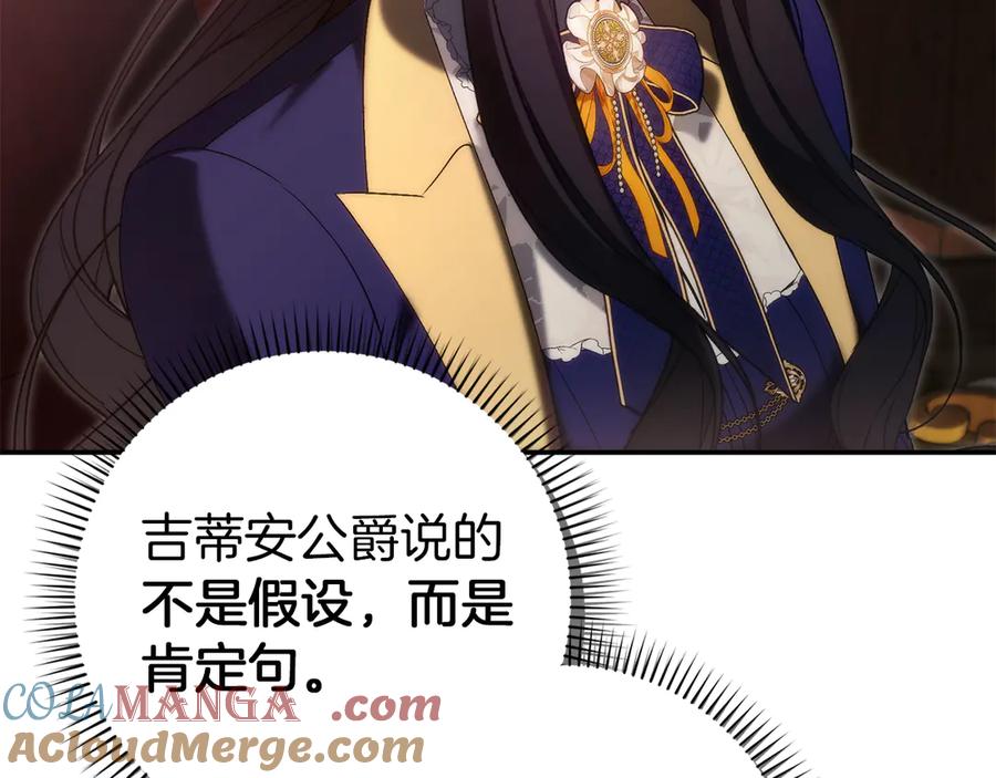 扔掉的渣男，绝不再捡！ 第88话 福利机构开馆 第117页