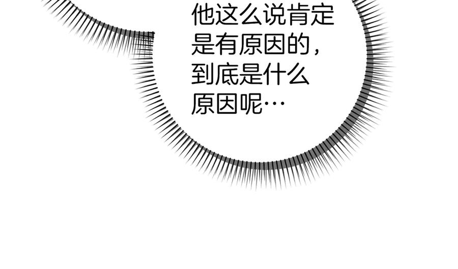 扔掉的渣男，绝不再捡！ 第88话 福利机构开馆 第118页