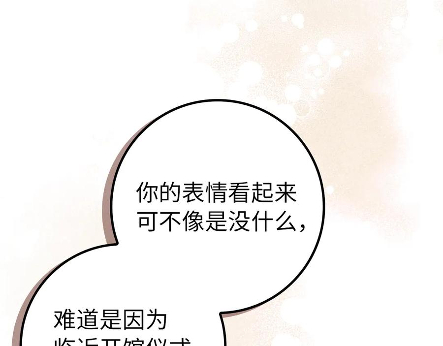 扔掉的渣男，绝不再捡！ 第88话 福利机构开馆 第122页