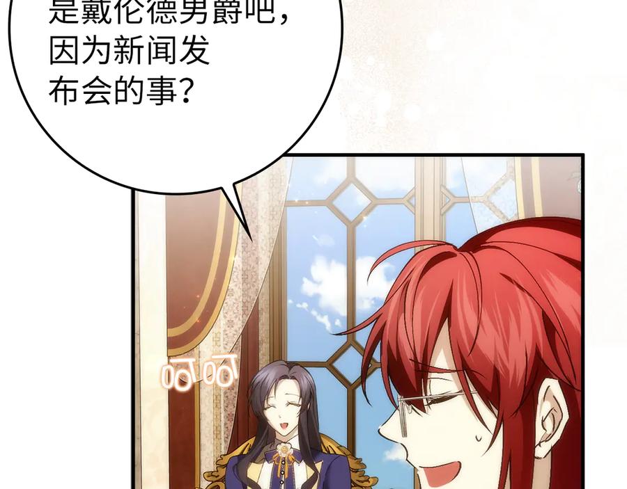 扔掉的渣男，绝不再捡！ 第88话 福利机构开馆 第126页