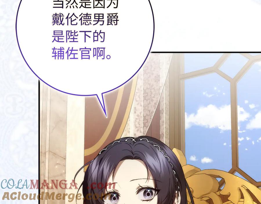 扔掉的渣男，绝不再捡！ 第88话 福利机构开馆 第129页