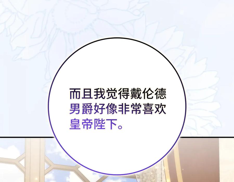 扔掉的渣男，绝不再捡！ 第88话 福利机构开馆 第132页