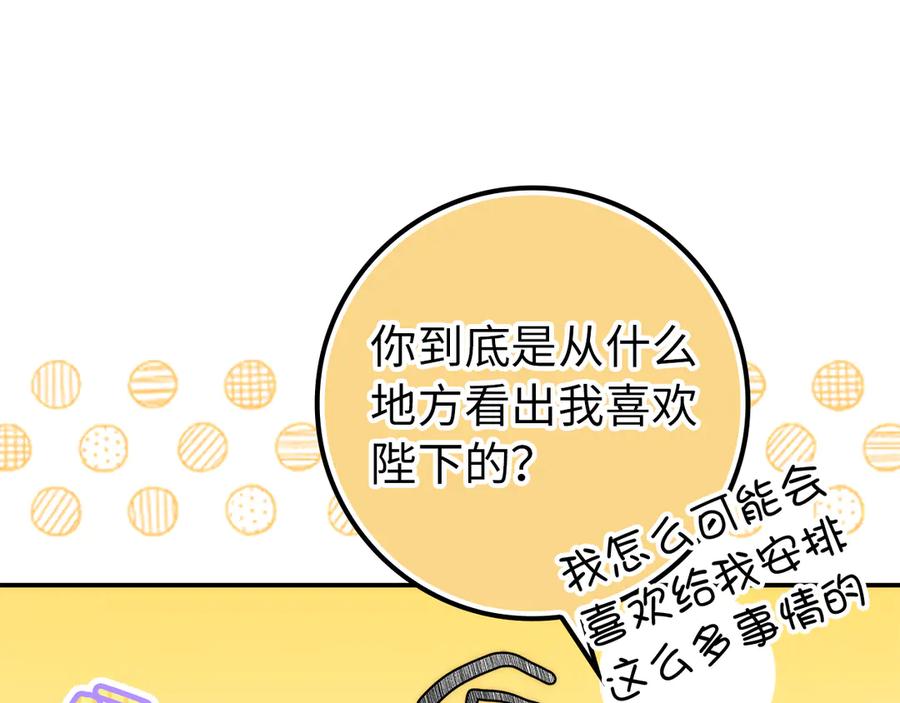扔掉的渣男，绝不再捡！ 第88话 福利机构开馆 第135页