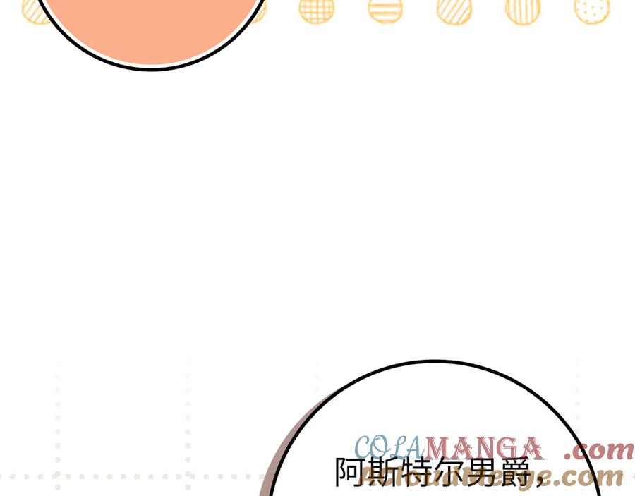 扔掉的渣男，绝不再捡！ 第88话 福利机构开馆 第137页