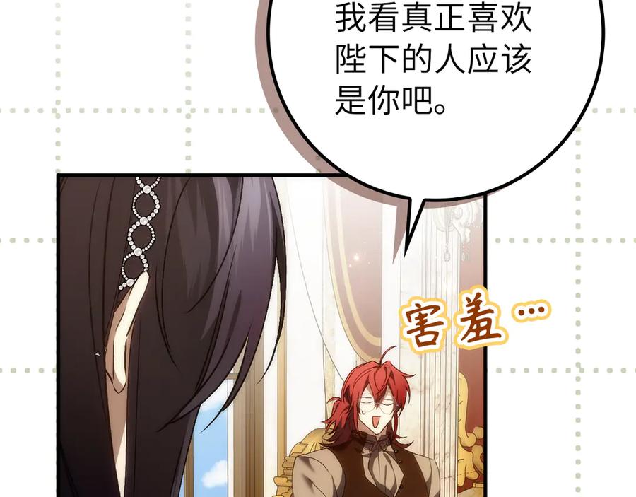 扔掉的渣男，绝不再捡！ 第88话 福利机构开馆 第138页