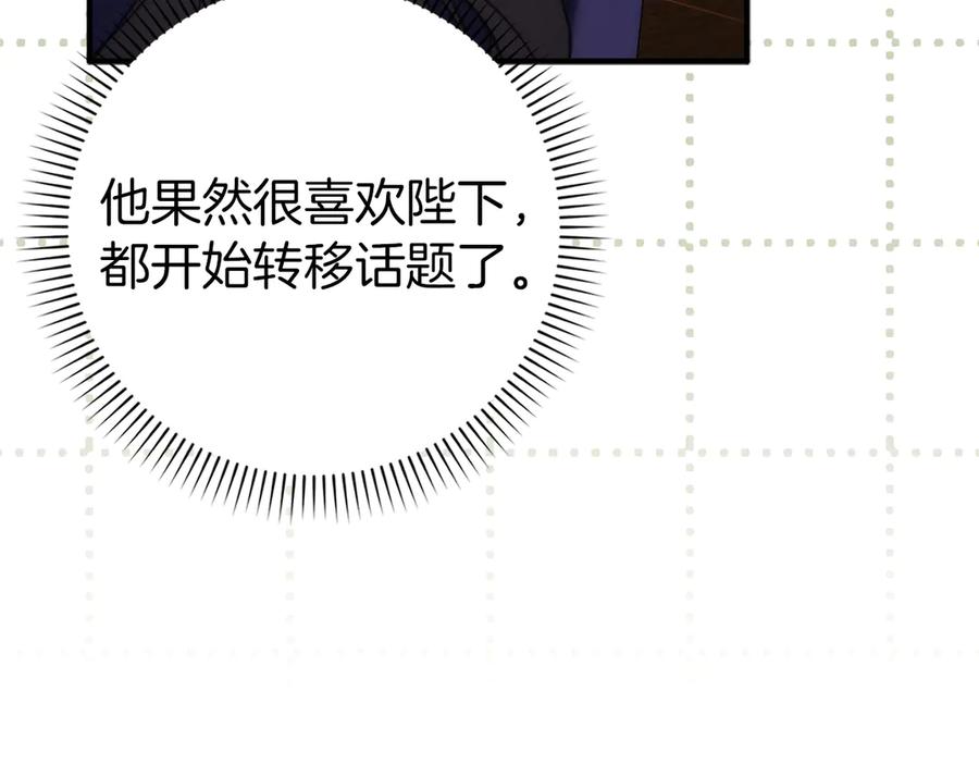 扔掉的渣男，绝不再捡！ 第88话 福利机构开馆 第140页
