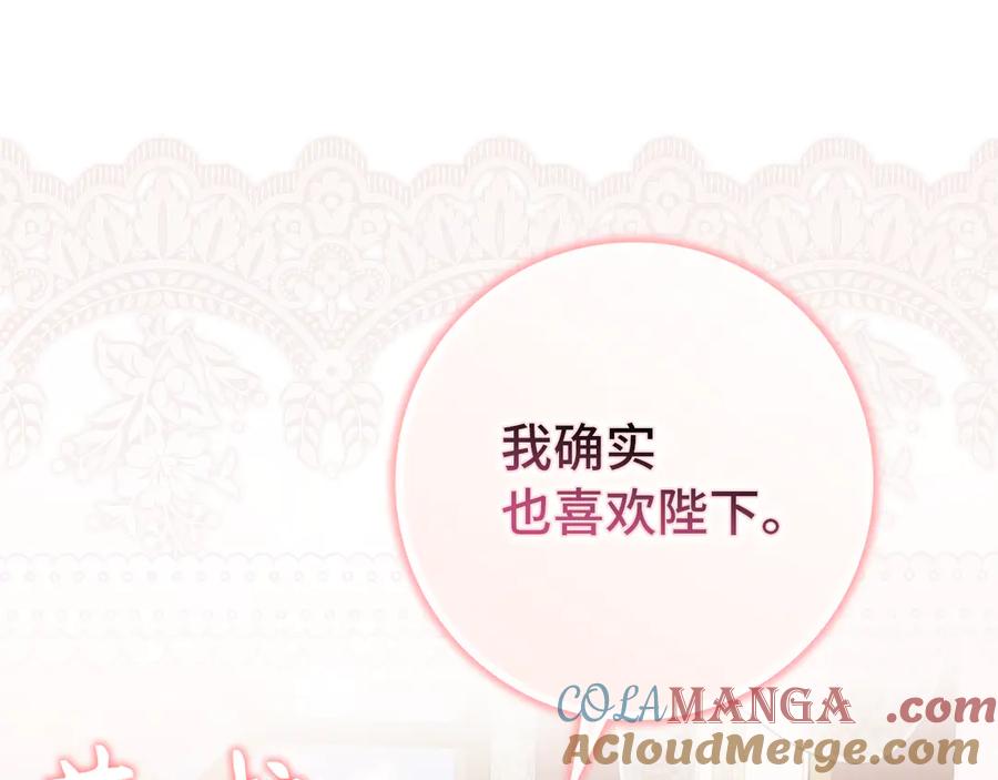 扔掉的渣男，绝不再捡！ 第88话 福利机构开馆 第141页