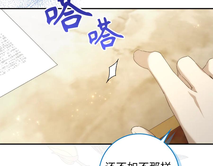 扔掉的渣男，绝不再捡！ 第88话 福利机构开馆 第16页
