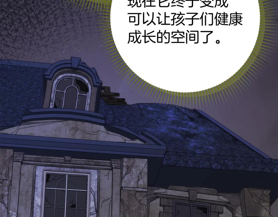 扔掉的渣男，绝不再捡！ 第88话 福利机构开馆 第170页