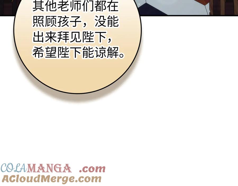 扔掉的渣男，绝不再捡！ 第88话 福利机构开馆 第185页