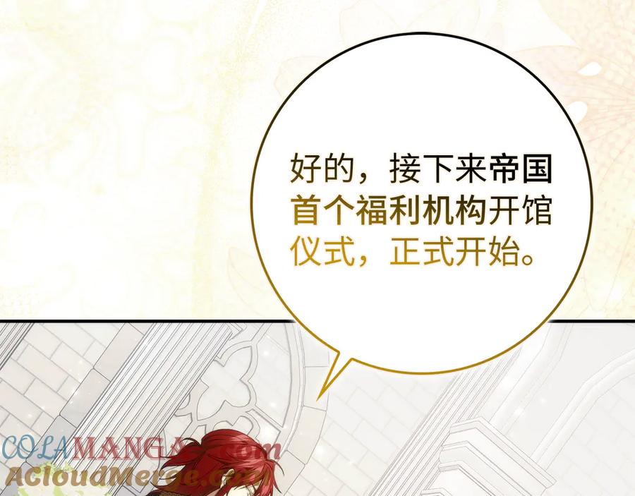 扔掉的渣男，绝不再捡！ 第88话 福利机构开馆 第189页