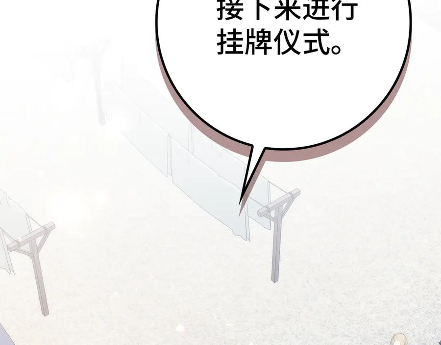 扔掉的渣男，绝不再捡！ 第88话 福利机构开馆 第198页
