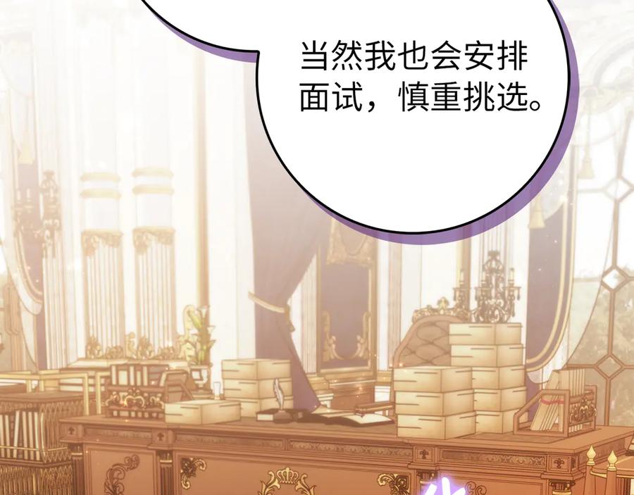扔掉的渣男，绝不再捡！ 第88话 福利机构开馆 第2页