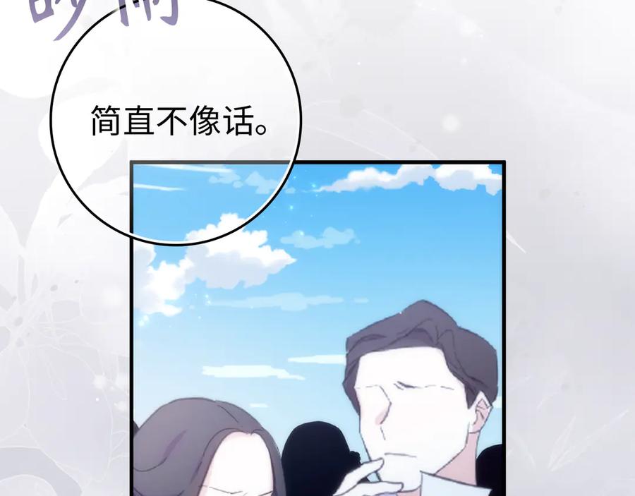 扔掉的渣男，绝不再捡！ 第88话 福利机构开馆 第203页